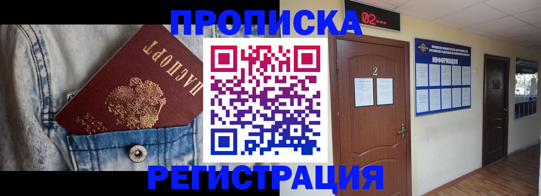 где прописаться в Северной Осетии